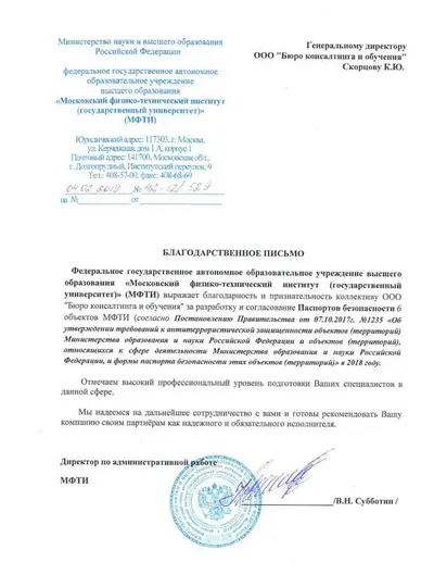 Благодарственное письмо: МФТИ